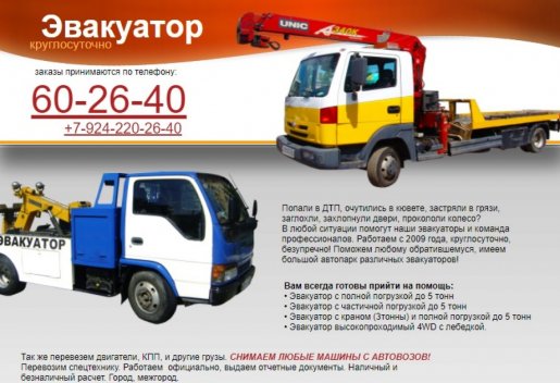 Эвакуатор ISUZU взять в аренду, заказать, цены, услуги - Хабаровск